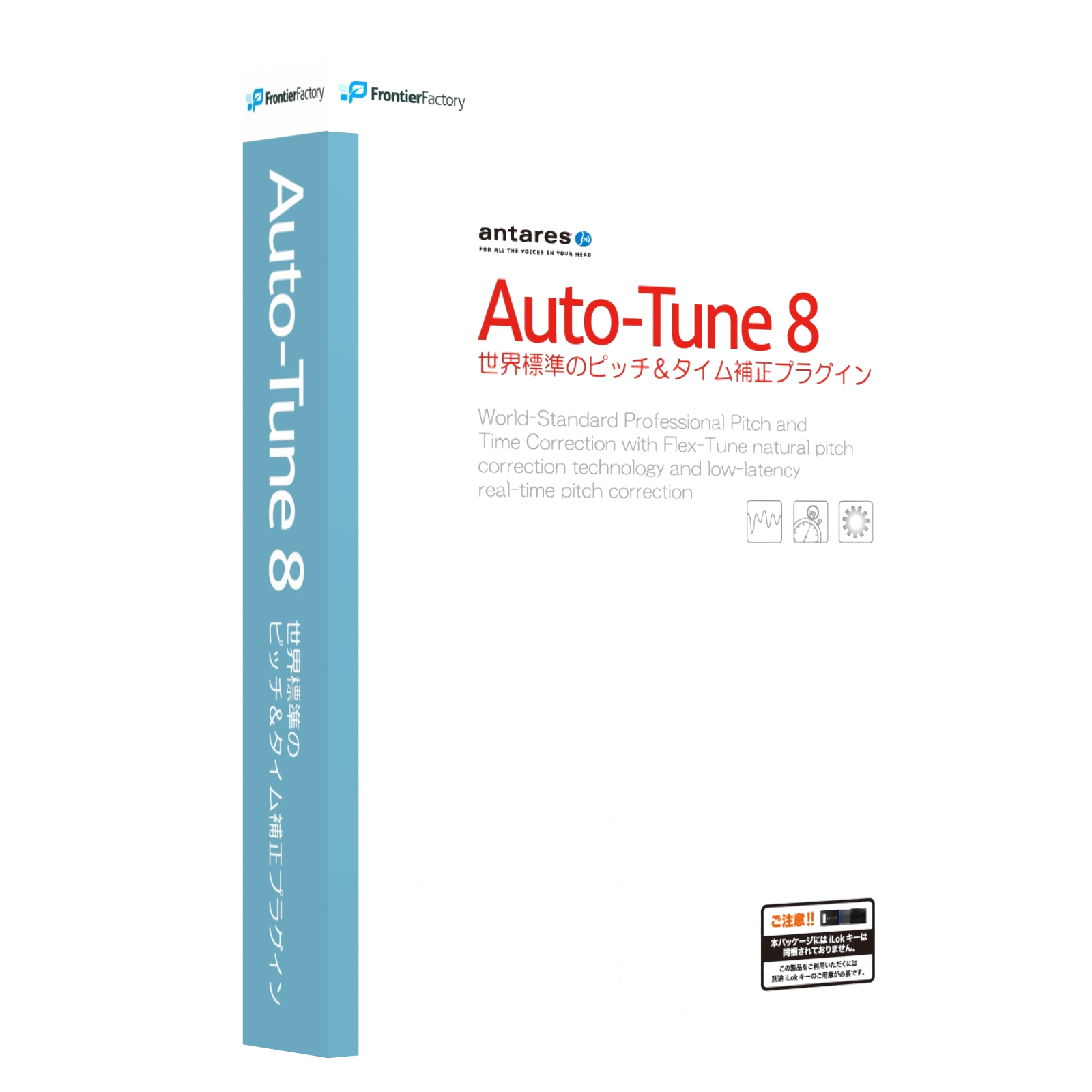 Auto-Tune 8 発売のお知らせ