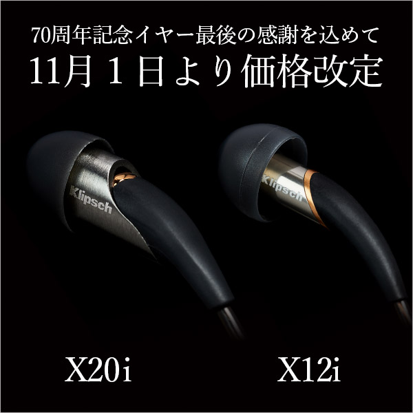 Klipsch Xシリーズ2製品の価格改定