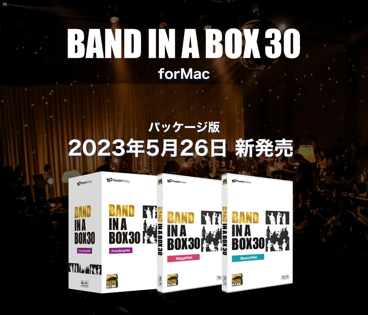 『Band-in-a-Box 30 for Mac』発売のお知らせ